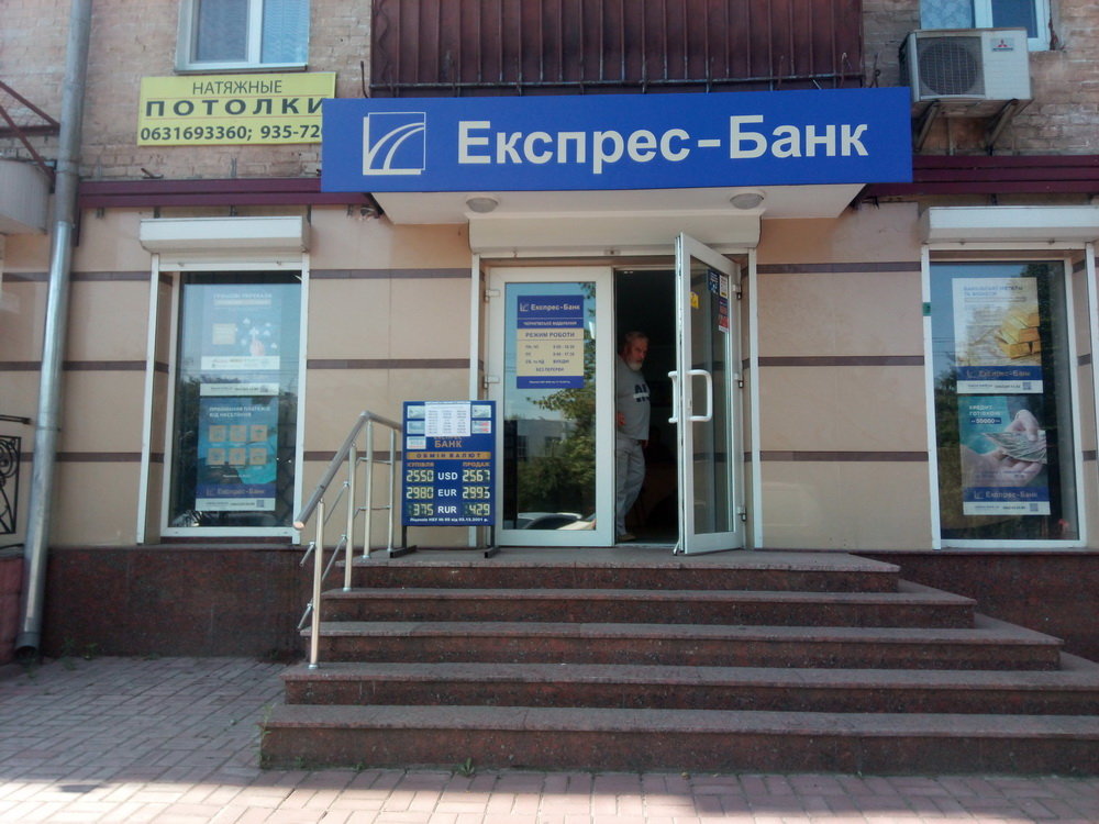 Экспресс-Банк